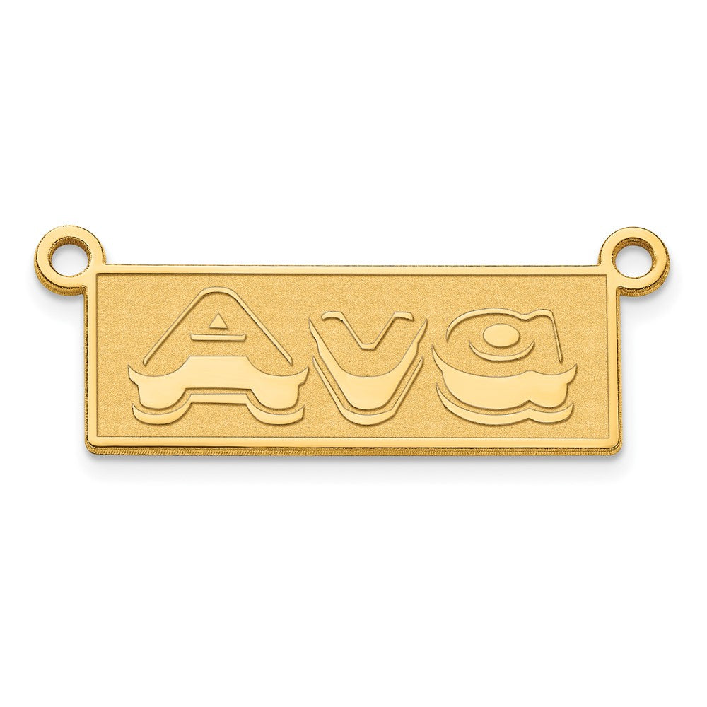 Charlie & Co Jewelry | 14k Yellow Gold Etched Bar Name Plate - Model XNA1413Y